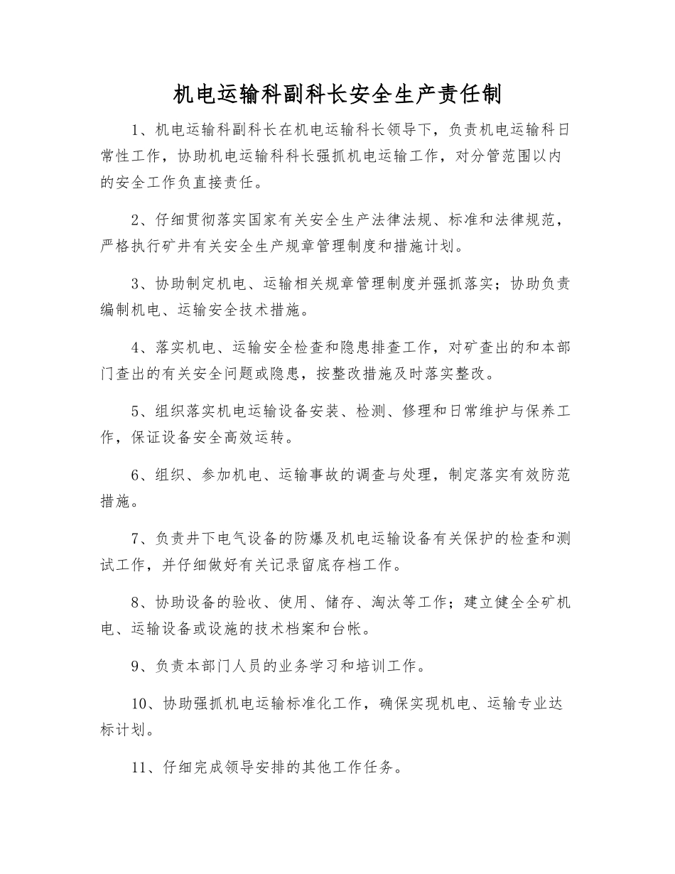 机电运输科副科长安全生产责任制_第1页