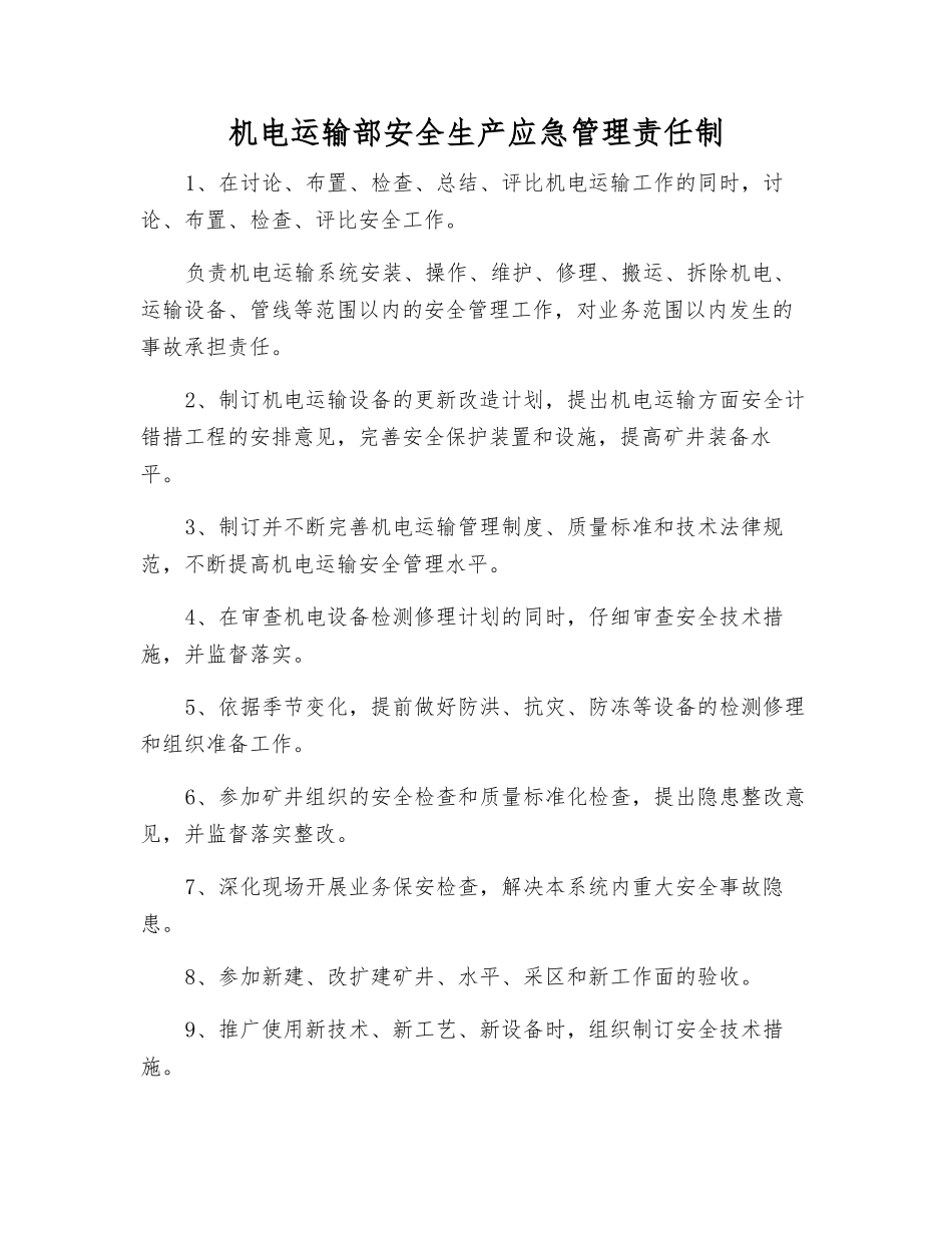 机电运输部安全生产应急管理责任制_第1页