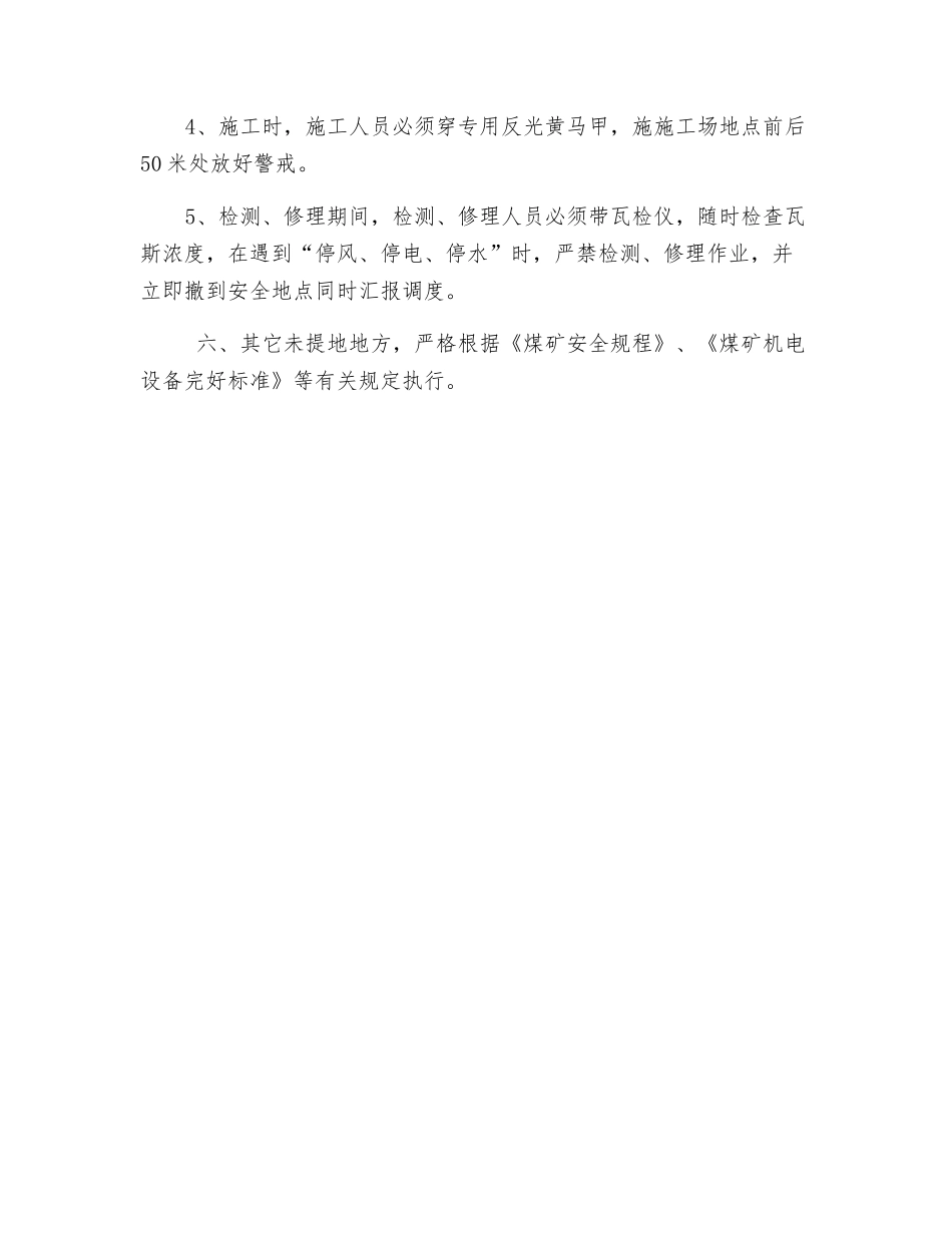 机电运输设备检修安全技术措施_第3页