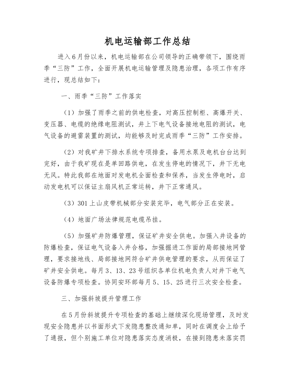 机电运输部工作总结_第1页