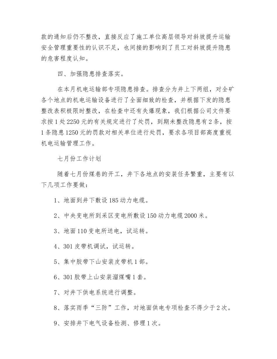 机电运输部工作总结_第2页