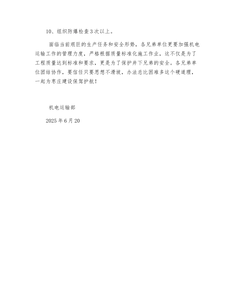 机电运输部工作总结_第3页