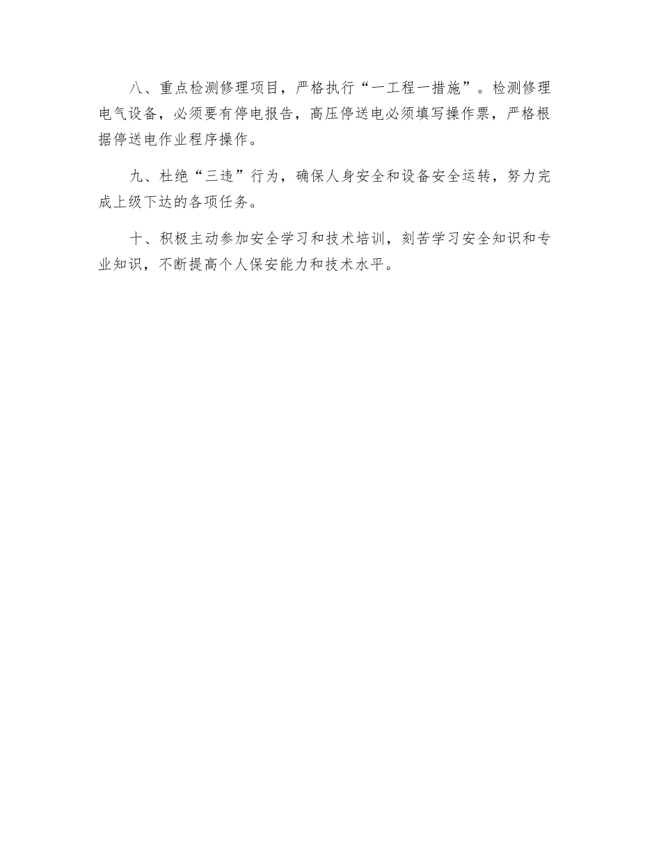 机电运输维护员安全生产责任制_第2页