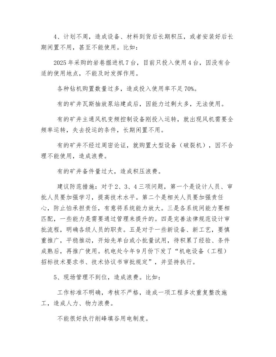 机电运输防范措施_第3页