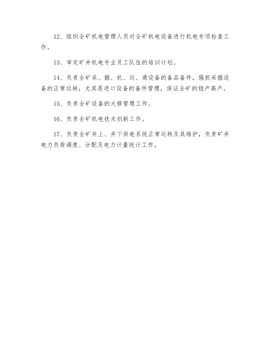 机电部岗位责任制_第2页