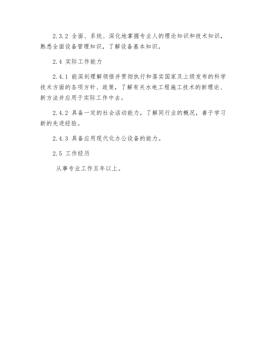 机电部主任岗位职责_第3页