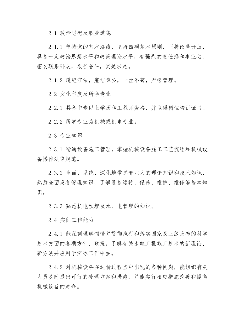 机电部副主任岗位职责_第2页