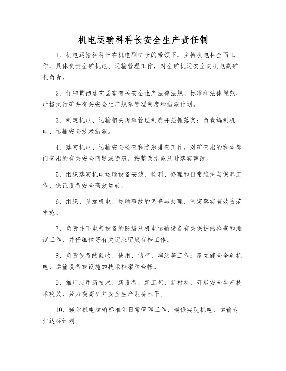 机电运输科科长安全生产责任制_第1页