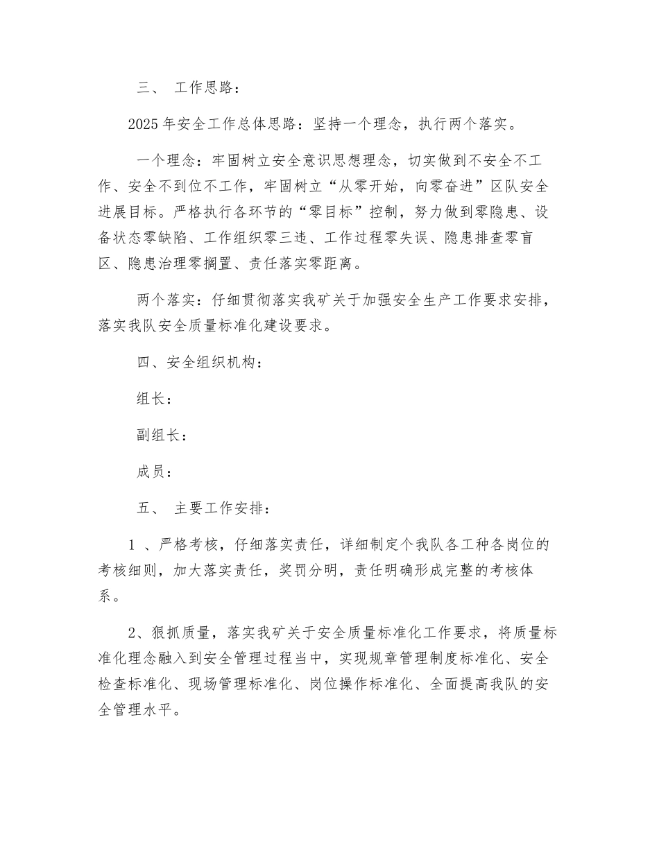 机电队2025年度安全工作计划_第2页