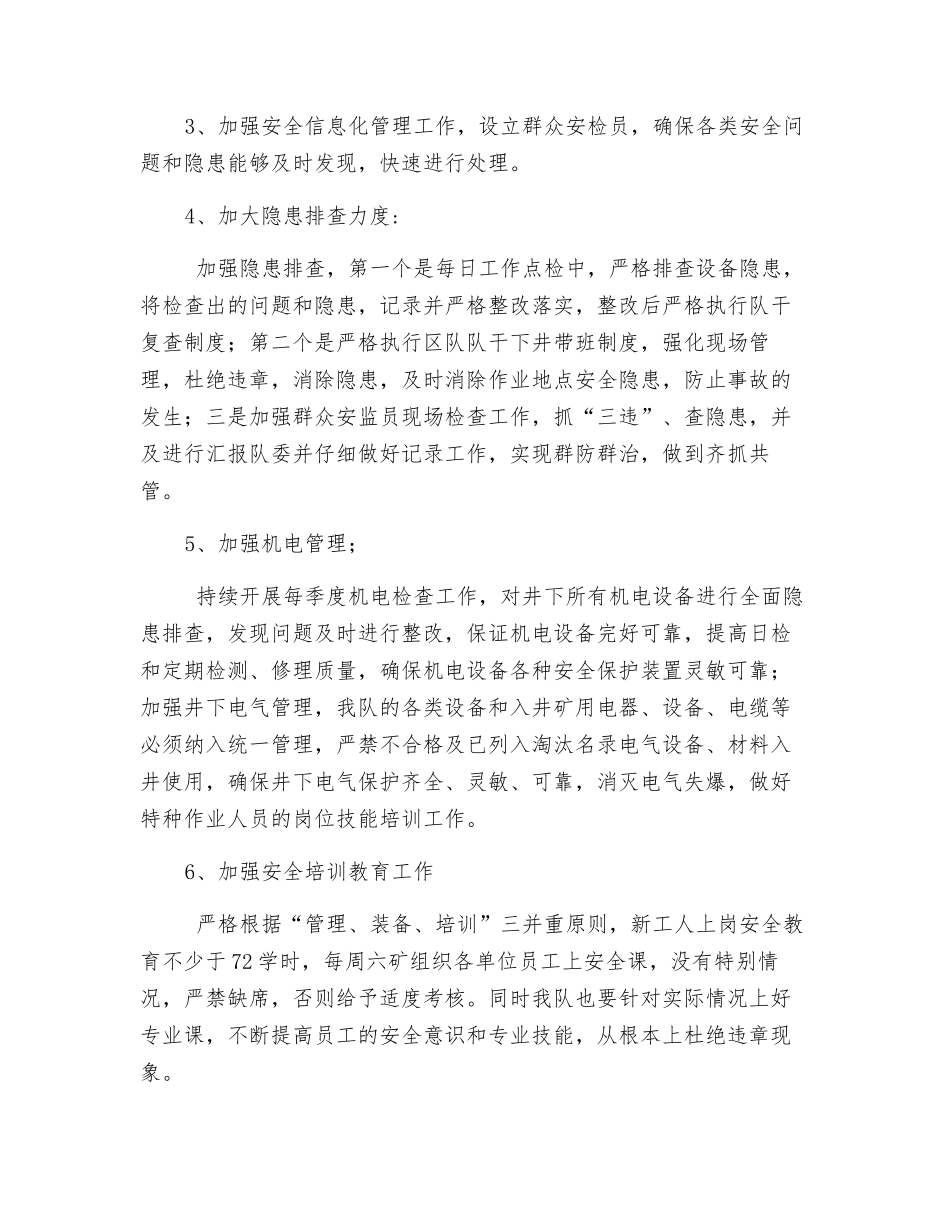机电队2025年度安全工作计划_第3页