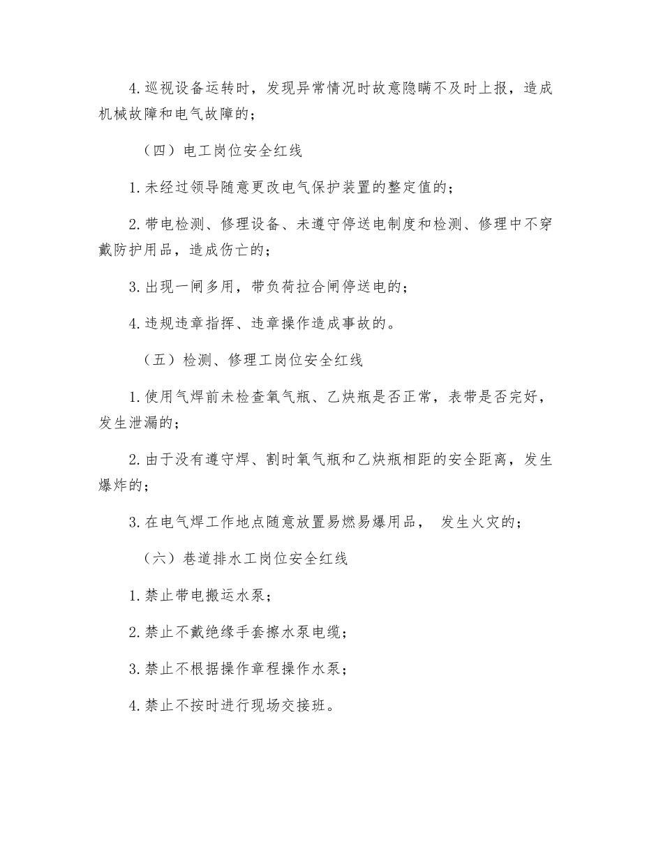 机电队各工种岗位安全红线_第2页