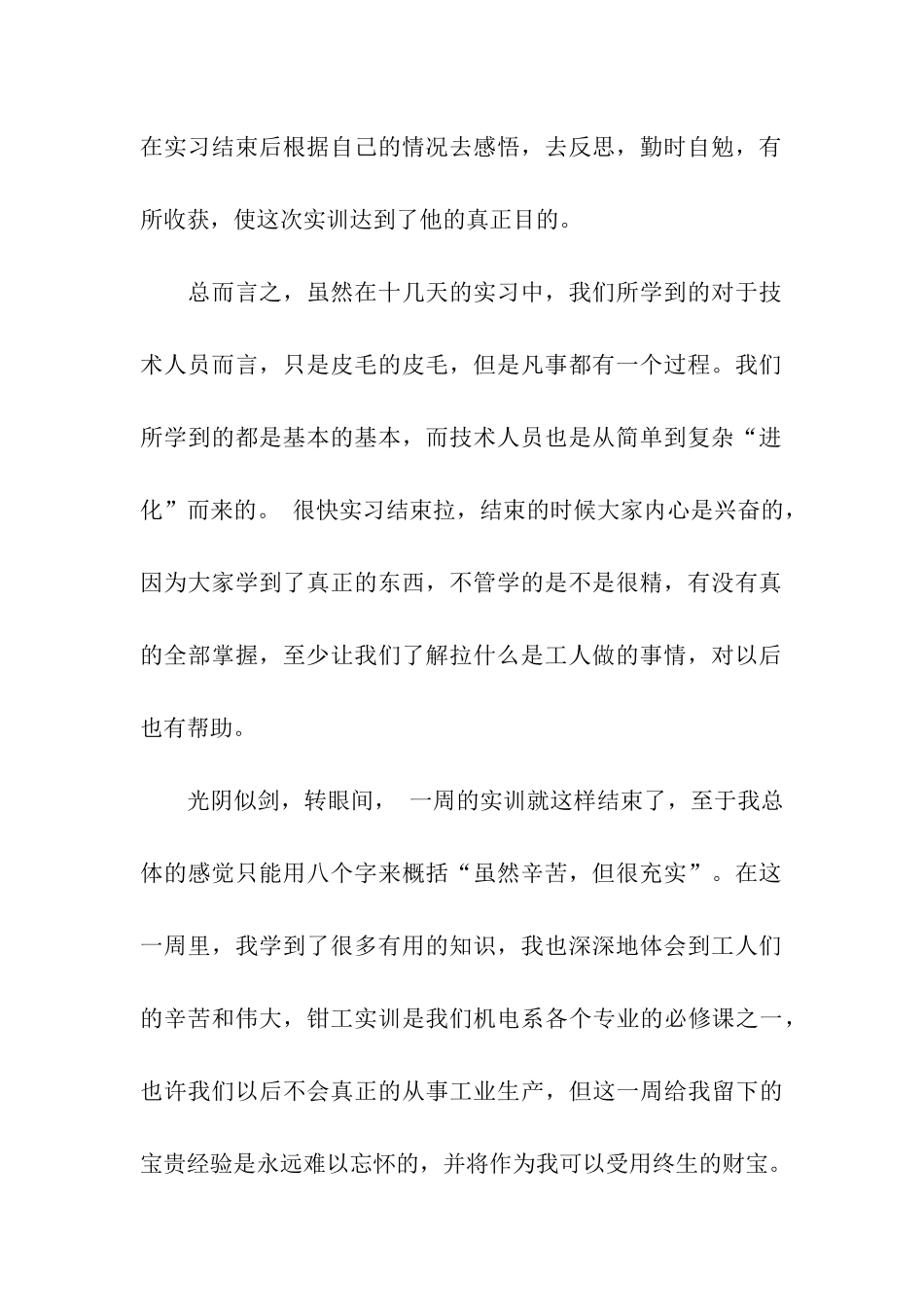 机电钳工实习总结_第2页