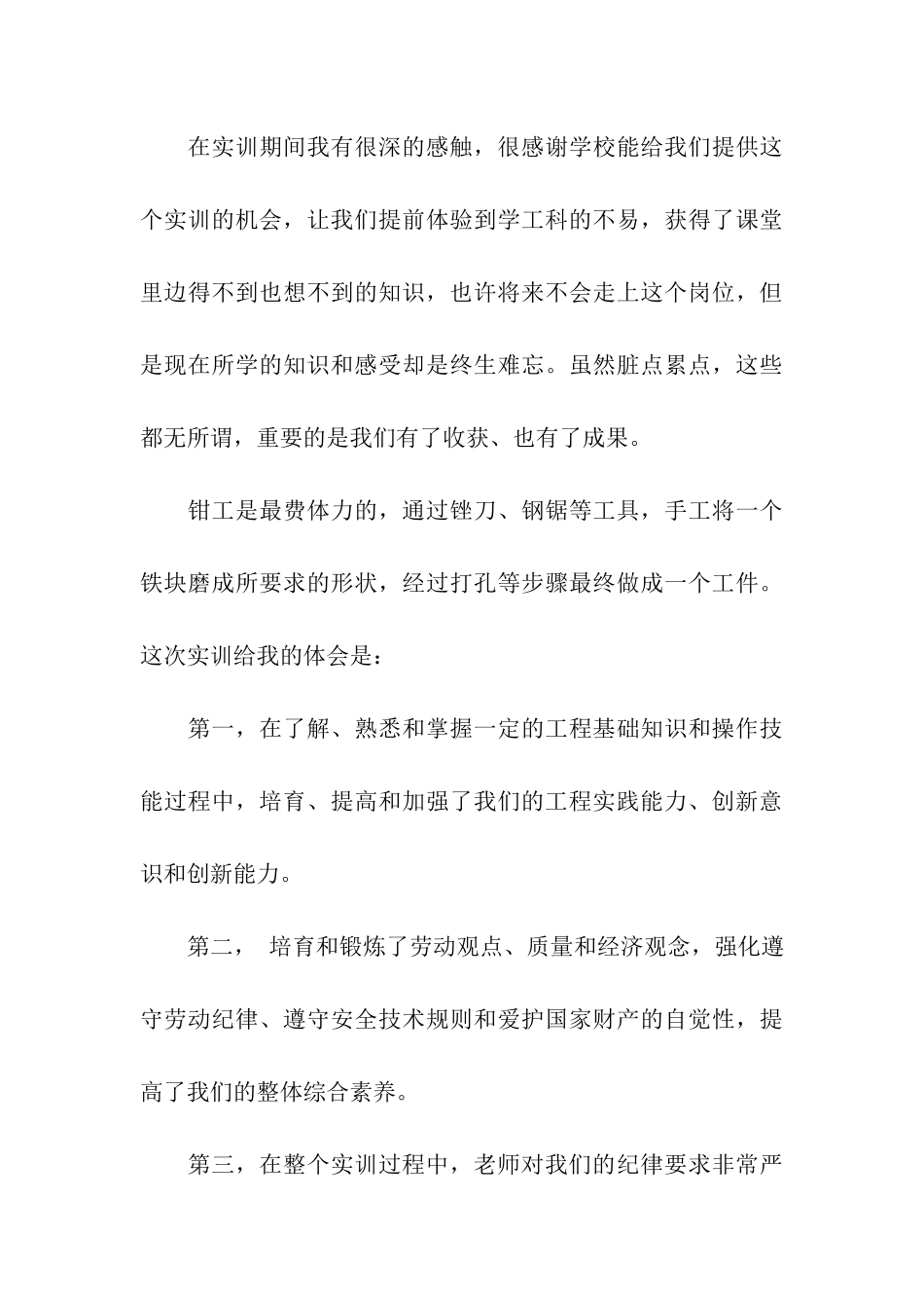 机电钳工实习总结_第3页