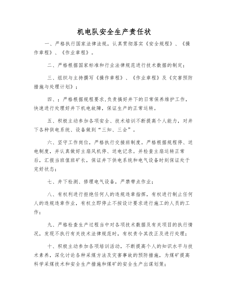 机电队安全生产责任状_第1页