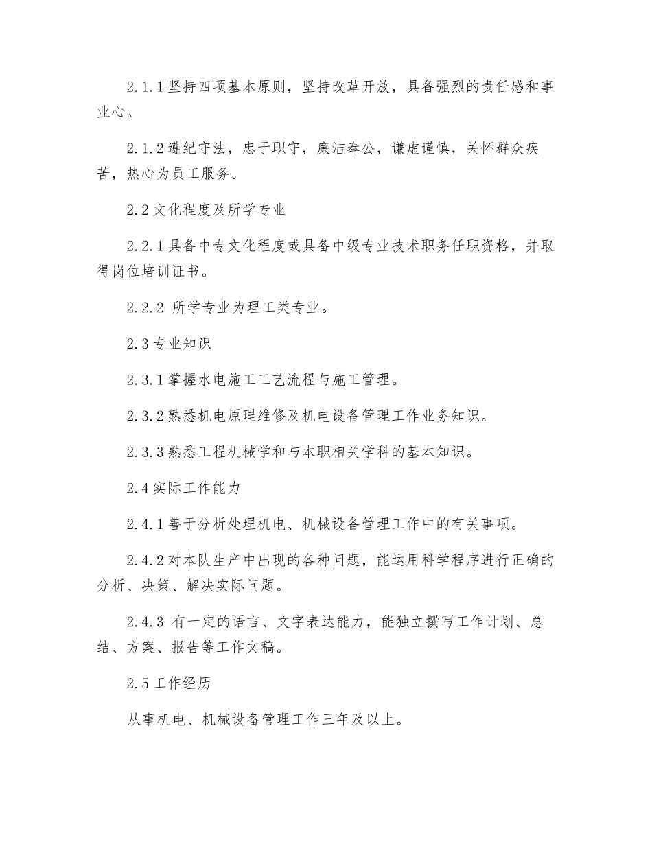 机电队正队长岗位规范_第2页
