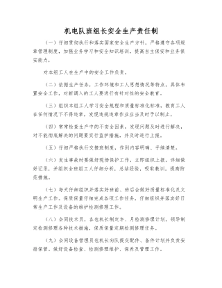 机电队班组长安全生产责任制