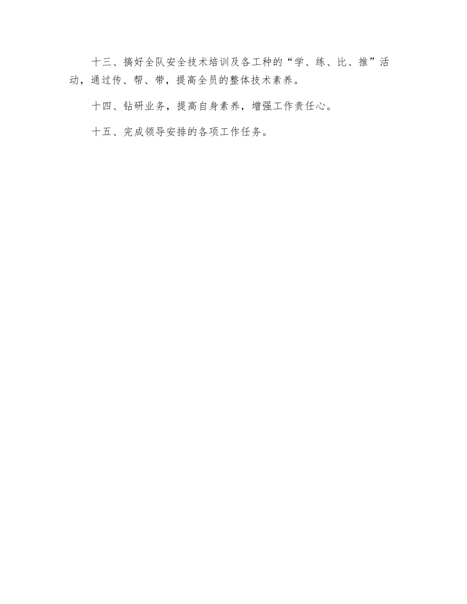 机电队技术员岗位职责_第2页