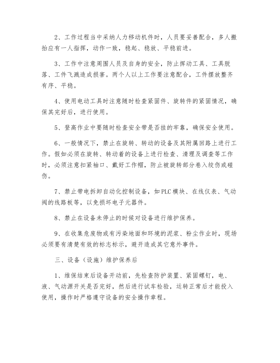 机电部设备维保安全注意事项_第2页