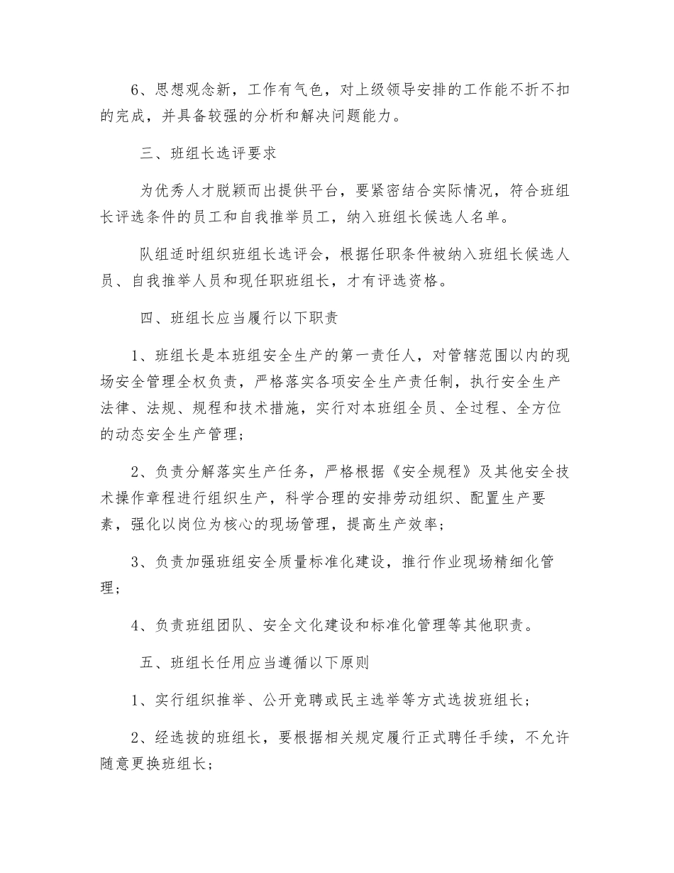 机电队班组长管理制度_第2页