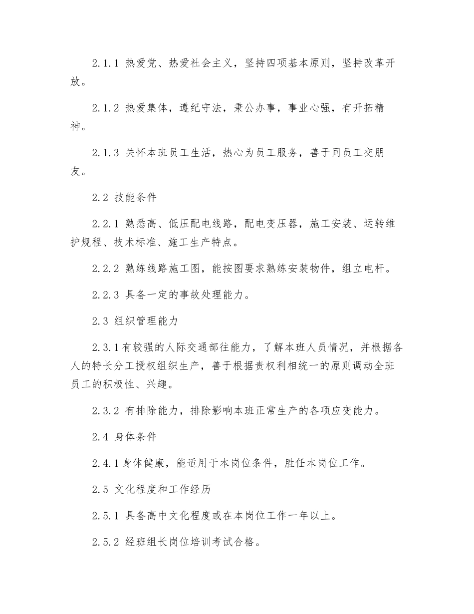 机电队电线班长岗位职责_第2页