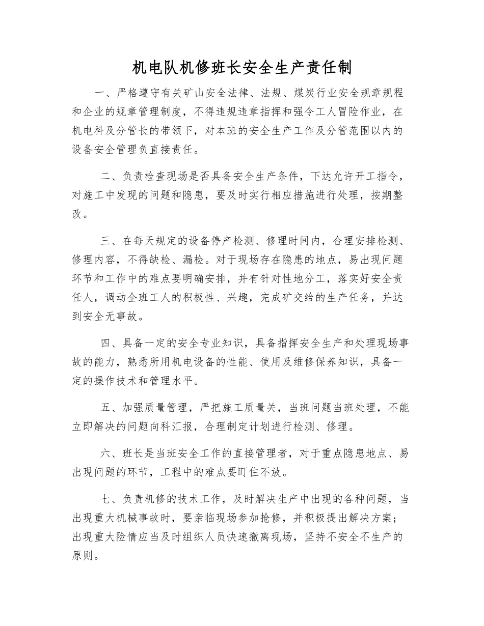 机电队机修班长安全生产责任制_第1页
