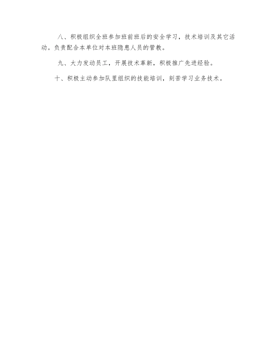 机电队机修班长安全生产责任制_第2页