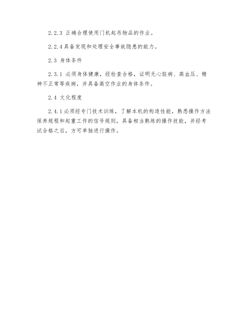 机电队门机工岗位规范_第2页