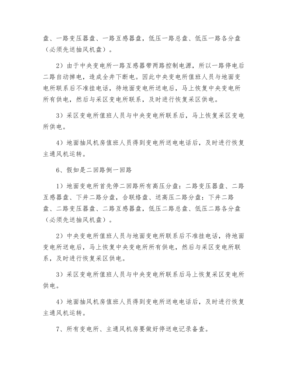 机电队高低压联络开关操作安全技术措施_第2页