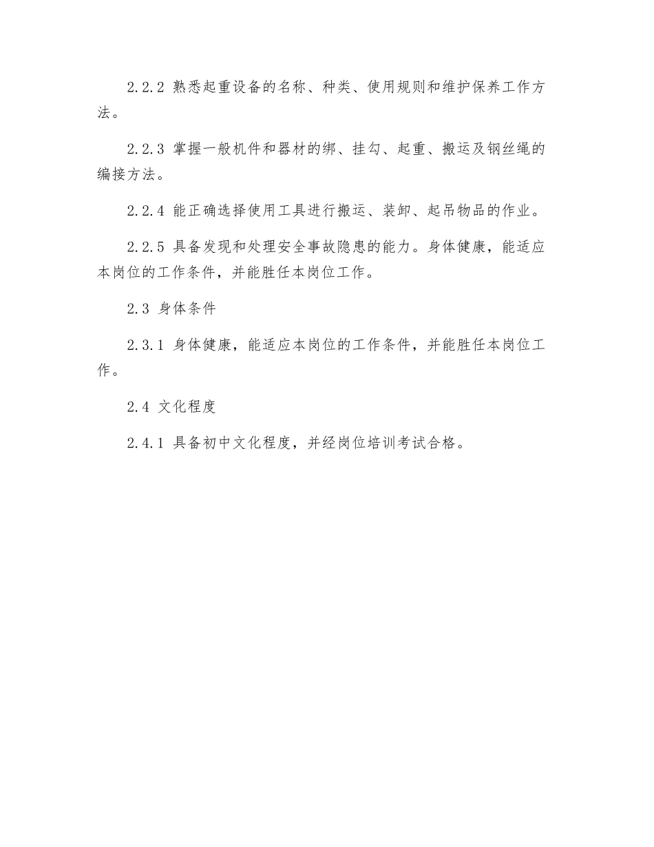 机电队起重工岗位规范_第2页