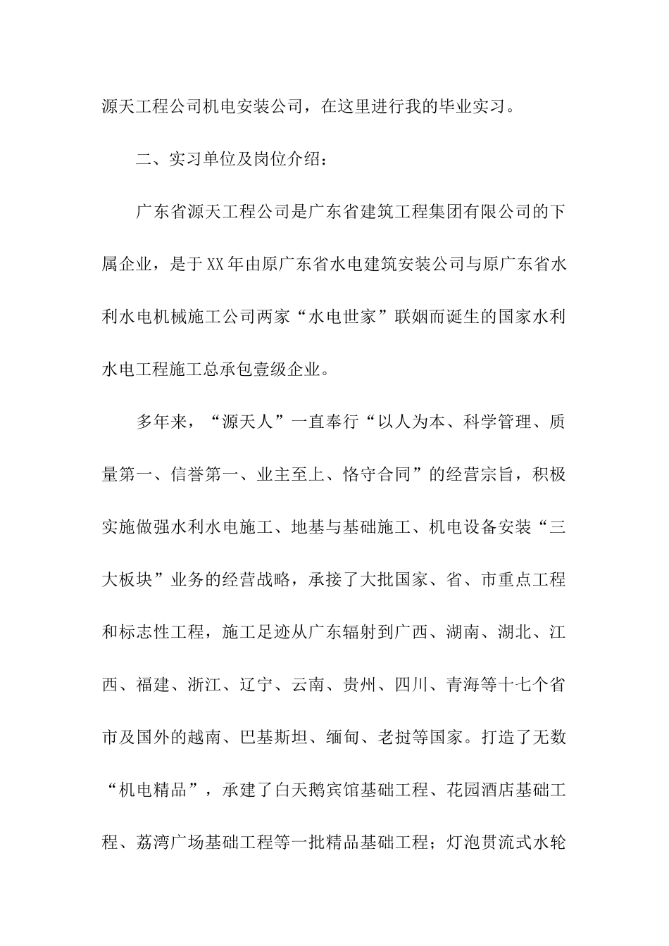机电顶岗实习日志_第2页