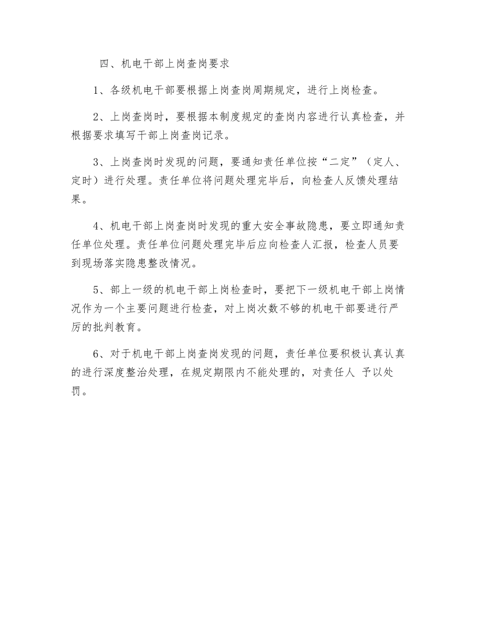 机电领导干部上岗巡岗制度_第2页