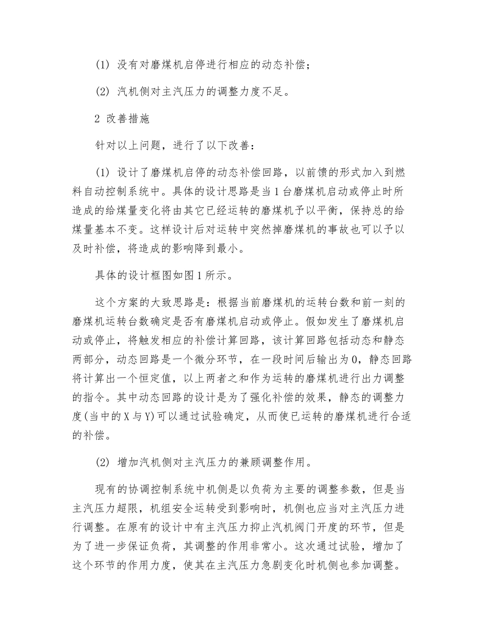 机组加负荷时锅炉安全门动作原因及改进_第2页
