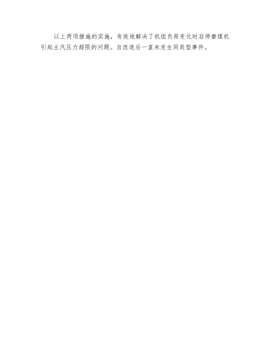 机组加负荷时锅炉安全门动作原因及改进_第3页