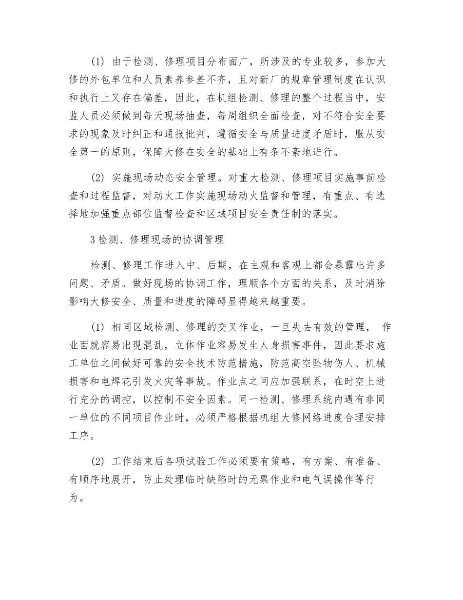机组大修改造外包工程安全管理的做法_第2页