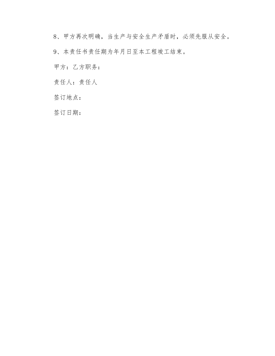 机管员、材料员安全责任书_第2页
