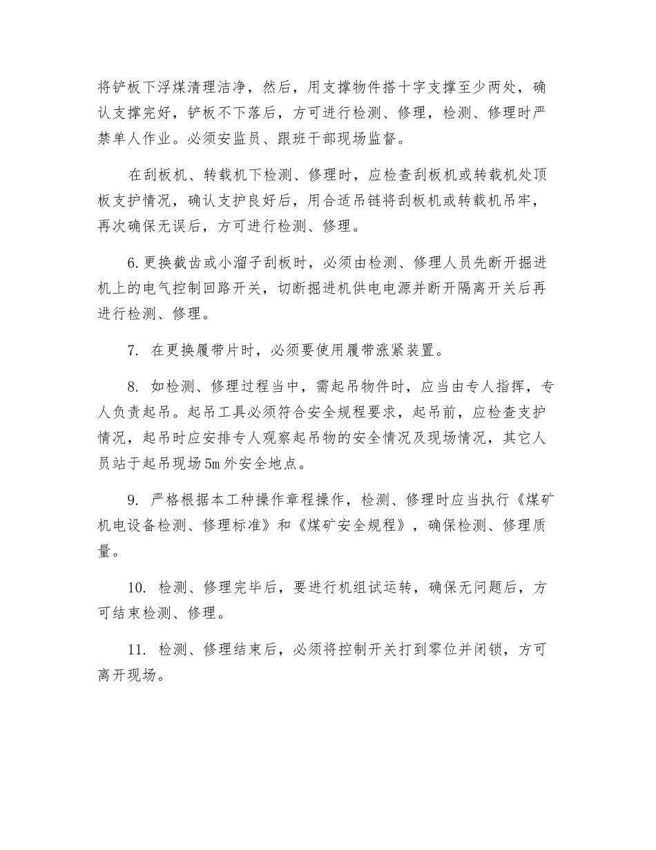 机组常规检修安全技术措施_第2页