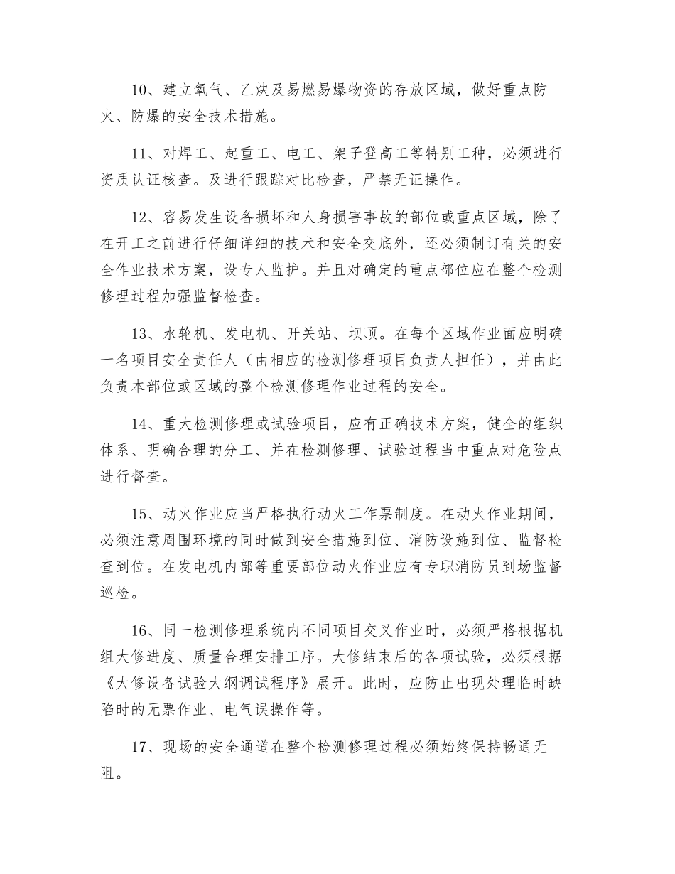 机组大修安全管理制度_第2页