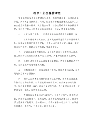 机缸工安全操作规程