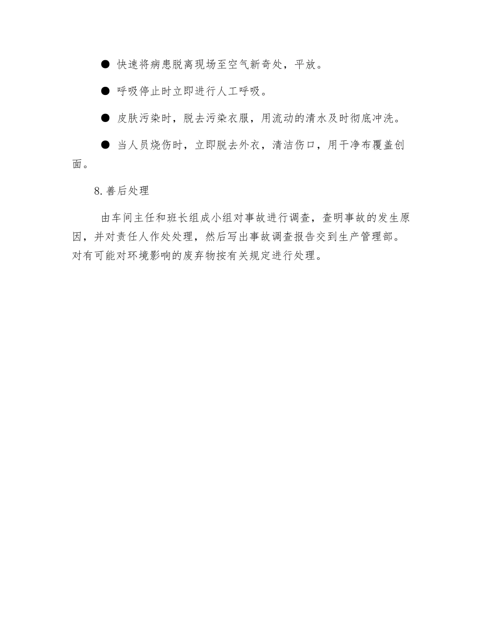 机舱罩车间火灾-爆炸紧急应急预案_第2页