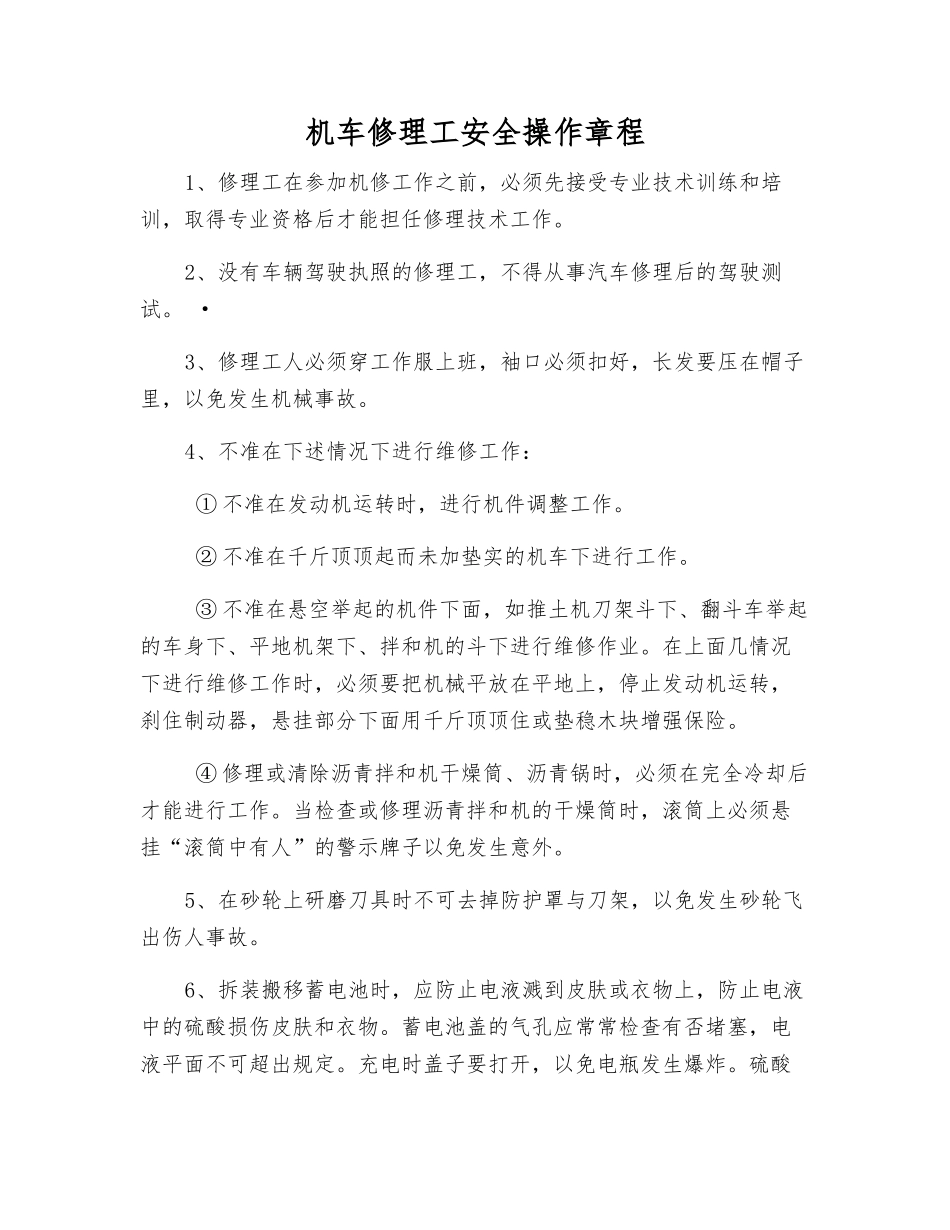 机车修理工安全操作规程_第1页