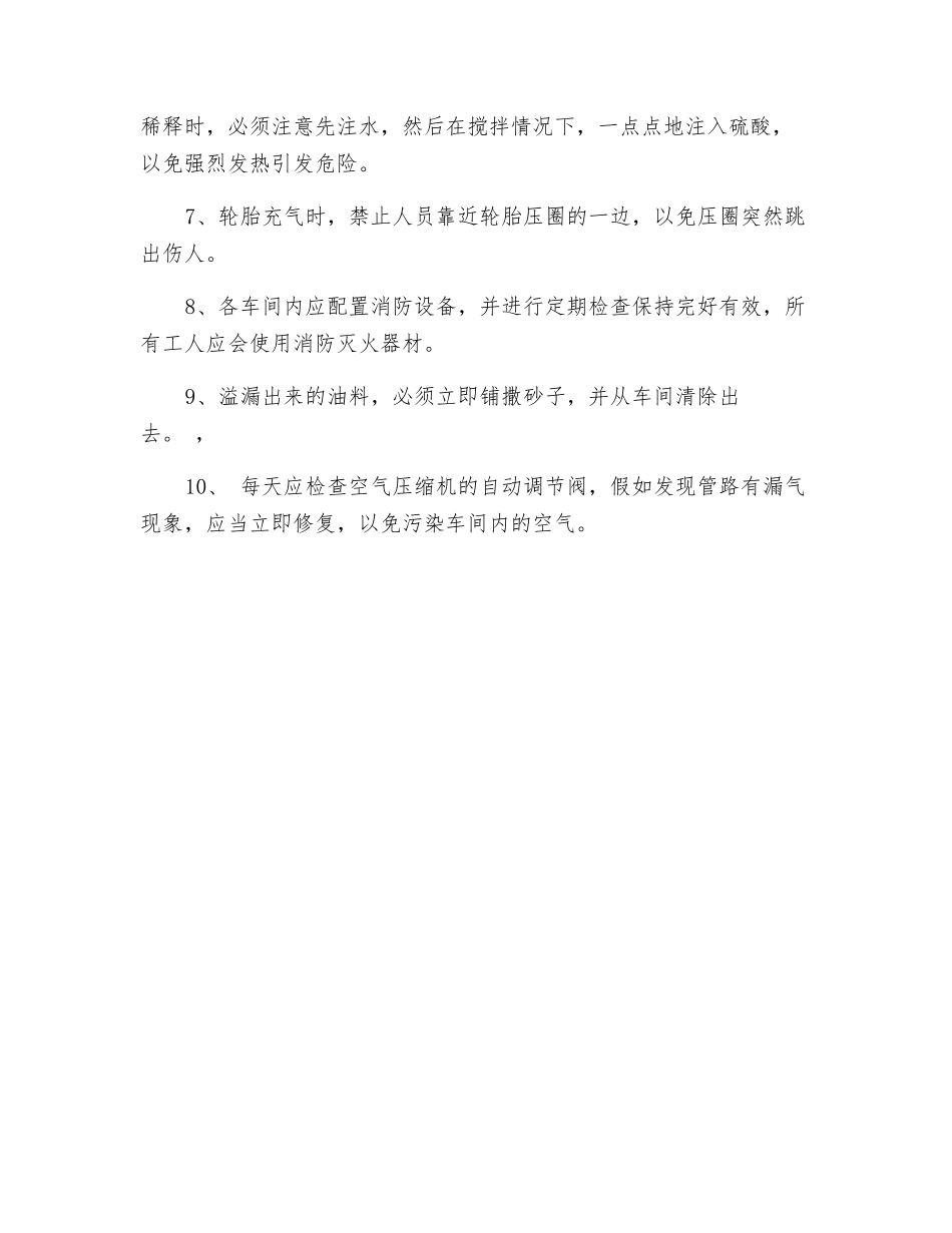机车修理工安全操作规程_第2页