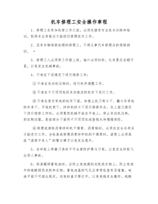 机车修理工安全操作规程