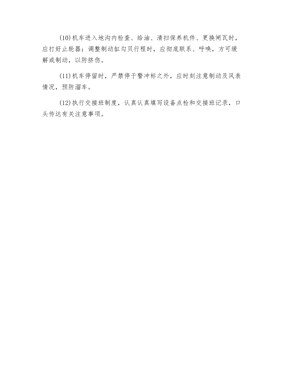 机车司机长岗位安全操作规程_第2页