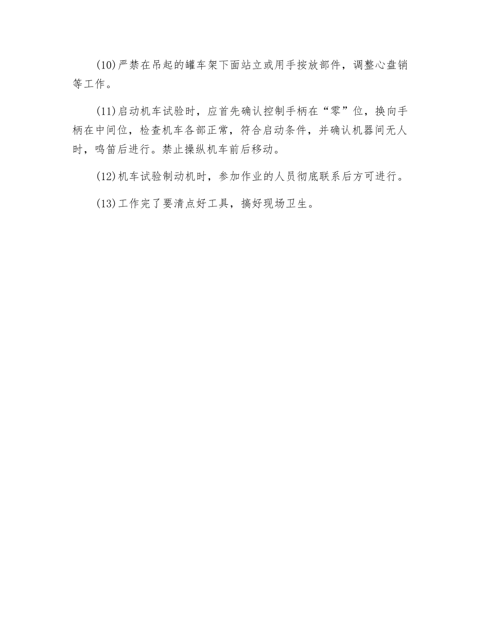 机车维修岗位安全操作规程_第2页