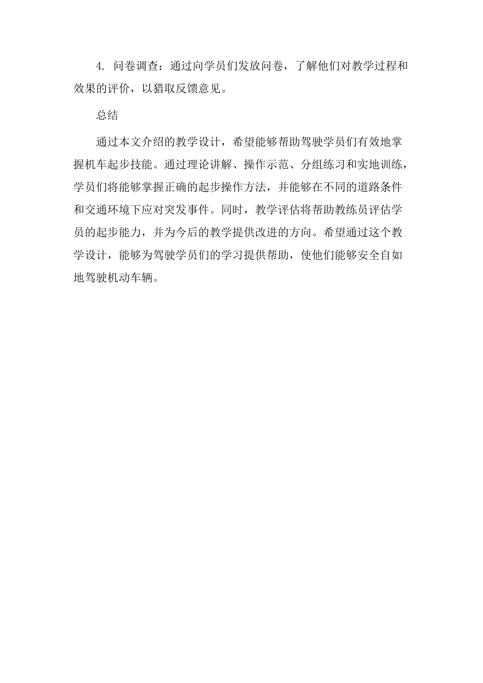 机车起步教学设计_第3页