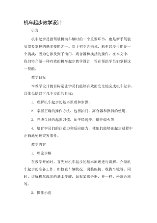机车起步教学设计