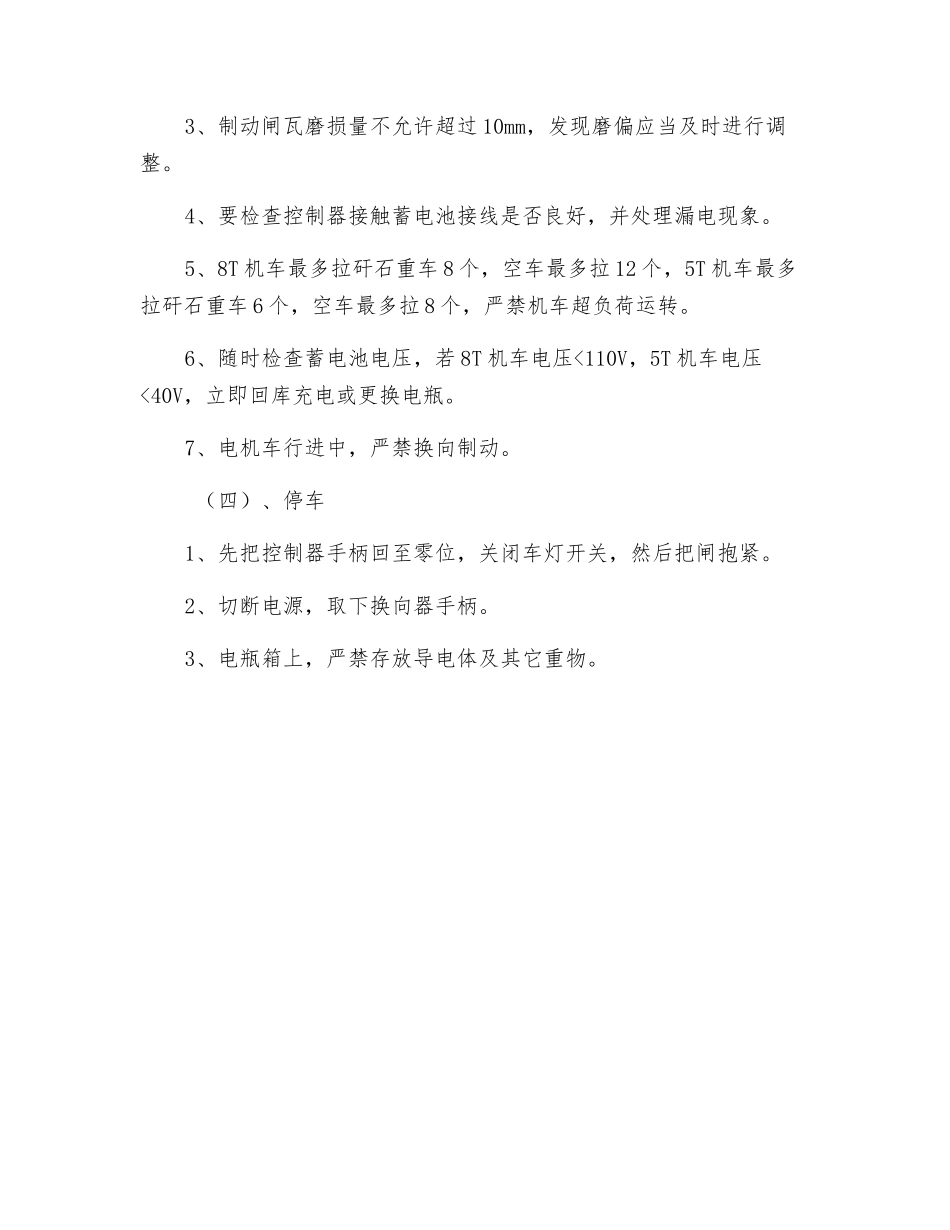 机车司机操作规程_第2页