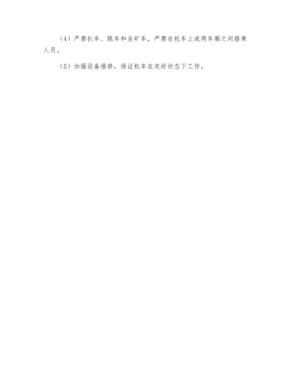 机车运输事故及预防_第2页