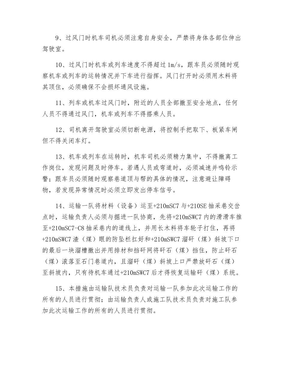 机车过风门安全技术措施_第2页