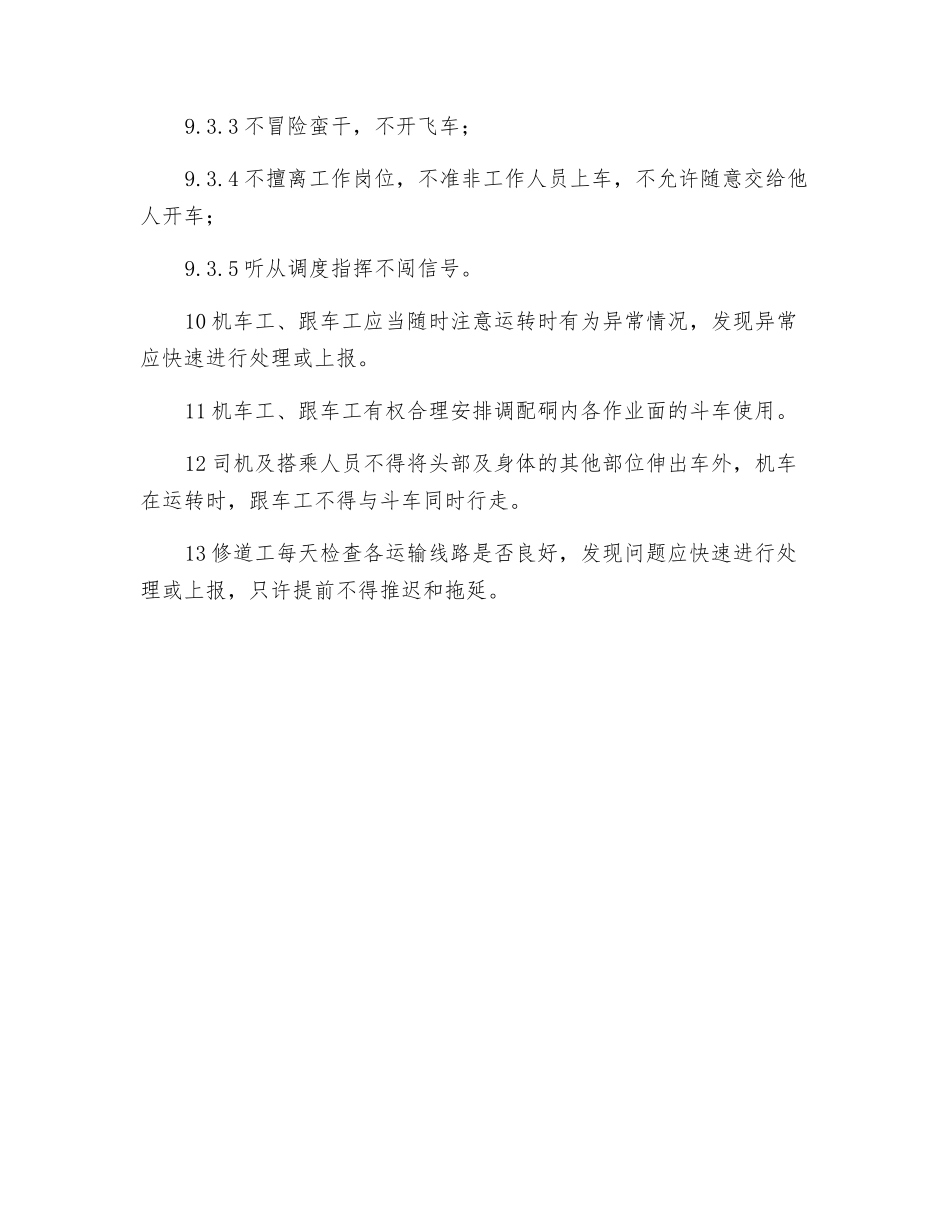 机车运输、修道工管理制度_第2页